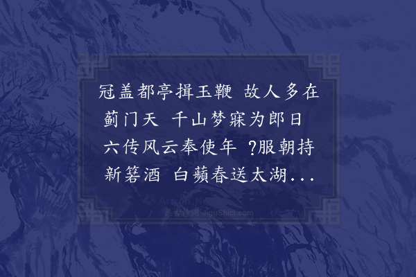 欧大任《送沈祠部以安奉使因归省湖州》