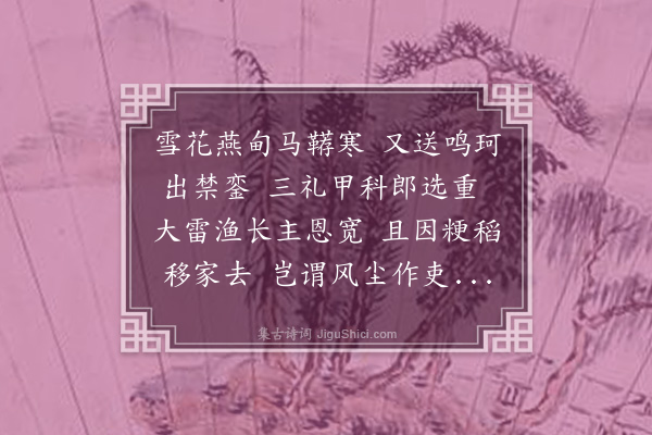 欧大任《送刘评事少脩调望江令》