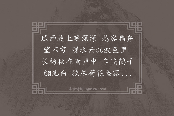 欧大任《南溪泛舟遇雨客有怀江南者共赋中字》