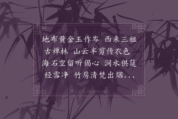 欧大任《青口驿遇乡僧介公同登三祖山望灊皖天柱诸峰》