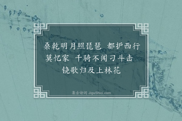 欧大任《送张伯衮参军之塞上二首·其二》