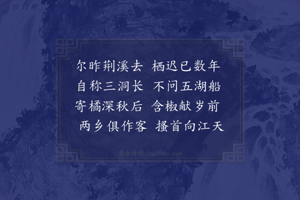 欧大任《陆元德久客宜兴顷以篇什见寄岁晚怀之》