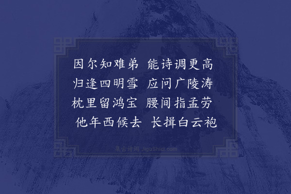 欧大任《送李太仆孝甫省觐兼寄宾甫·其二》