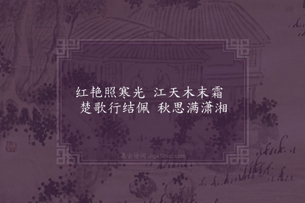 欧大任《沈山人二画为张叔龙题·其二·木芙蓉》