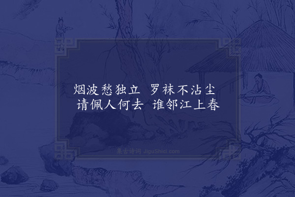 欧大任《咏水仙花》