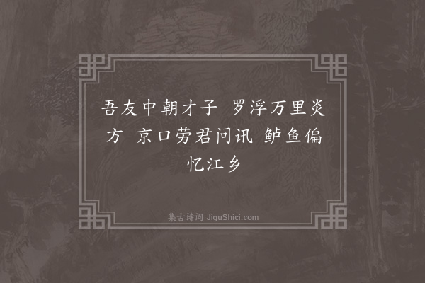 欧大任《答冯郡博京口见讯因忆黎职方惟敬·其四》