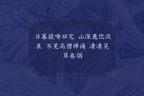 欧大任《登东峰寻明徵君宅过懋上人故居》