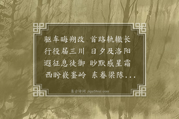 欧大任《入洛二首·其一》