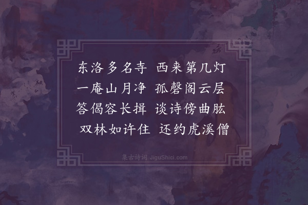 欧大任《安国寺月夜集亮上人院》