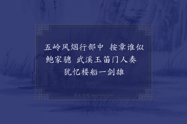 欧大任《送王侍御纯甫量移内江令六首·其四》