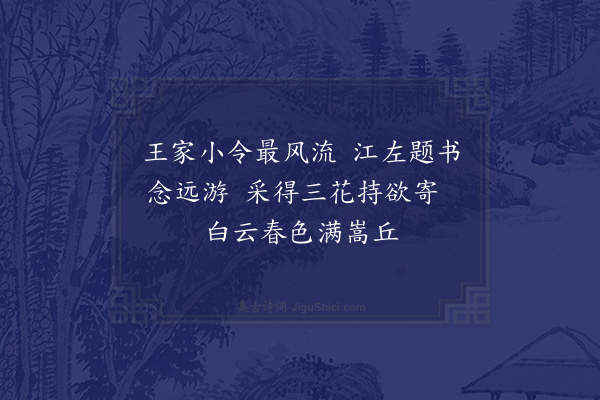 欧大任《次偃师寄王敬美二首·其一》