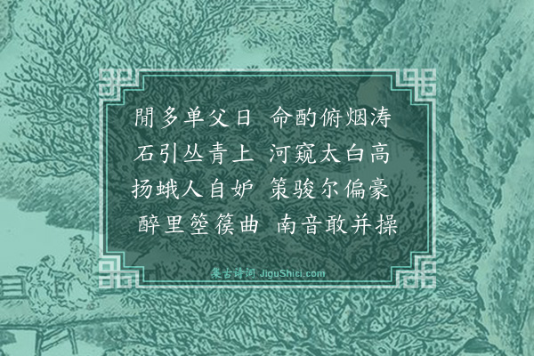 欧大任《纯甫见邀同思伯惟仁公补公绍饮小瀛洲得高字》