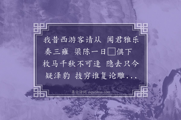 欧大任《答朱贞吉读予游梁作见寄》