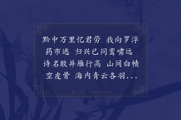 欧大任《寄吴明卿》