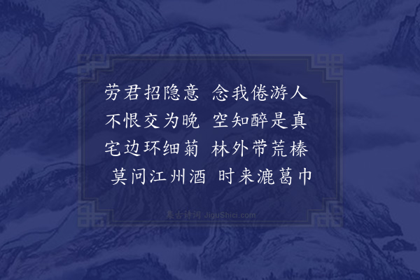 欧大任《重阳后一日同陆张蒋三子集黄元光宅》