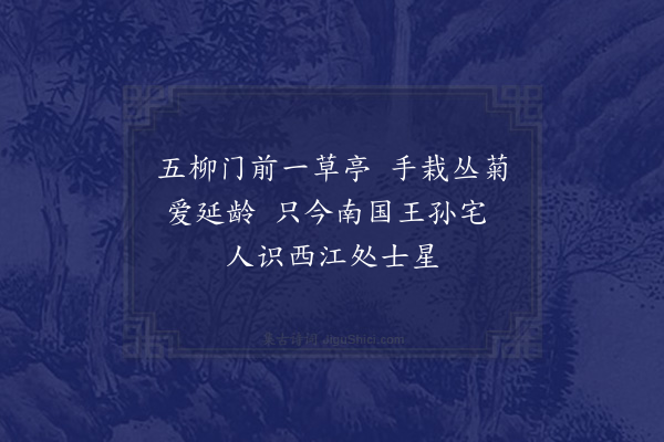 欧大任《过朱潜父种菊园·其一》