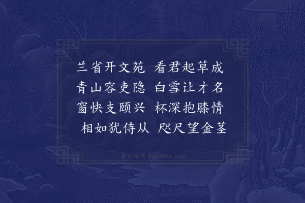 欧大任《和丘计部谦之吾兼亭成追忆李献吉郑继之四首·其一》