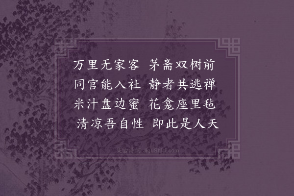 欧大任《刘继孝钱德咸二僚长携酒见过同邵山人恩上人集绣佛斋》