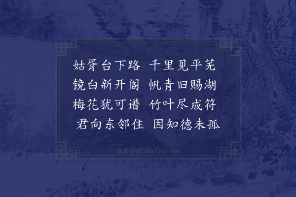 欧大任《张幼于卜筑石湖书来索诗寄咏三首·其一·稽范堂》