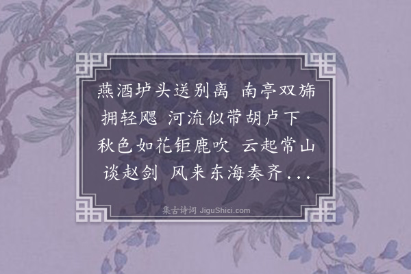 欧大任《送邢子愿出宰南宫》