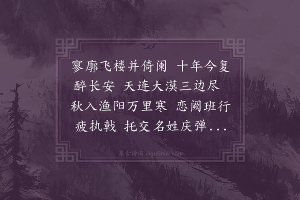 欧大任《重阳前一日同丘谦之朱子得二民部康裕卿管建初二山人登毗卢阁饯吴明卿》