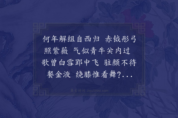 欧大任《曾少参关中致政遂封中丞七十初度遥有此寄》