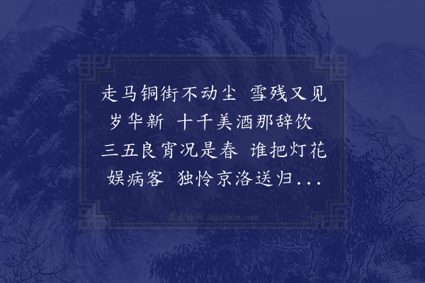 欧大任《元夜同黎惟敬李于美邵长孺顾叔潜集沈太史君典宅得春字时君典在告》