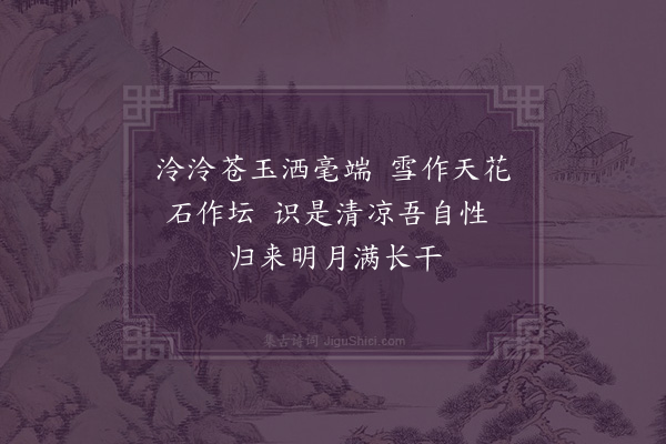 欧大任《送礼上人游五台却还金陵·其二》