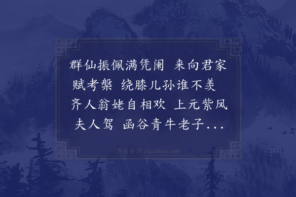 欧大任《程无过求其父母七十寿诗为赋十六句》