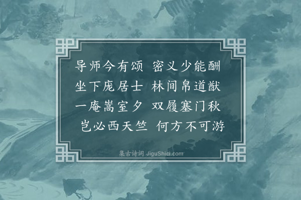 欧大任《胡荆父自塞上以竺西梦言见寄》