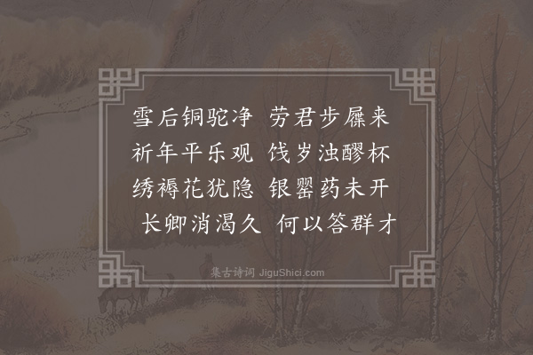 欧大任《腊日张平叔谢仲毓姚子阶董体仁陈叔维过集斋中得杯字》