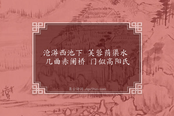 欧大任《友芳园杂咏为吕心文作二十五首·其十九·友芳桥》