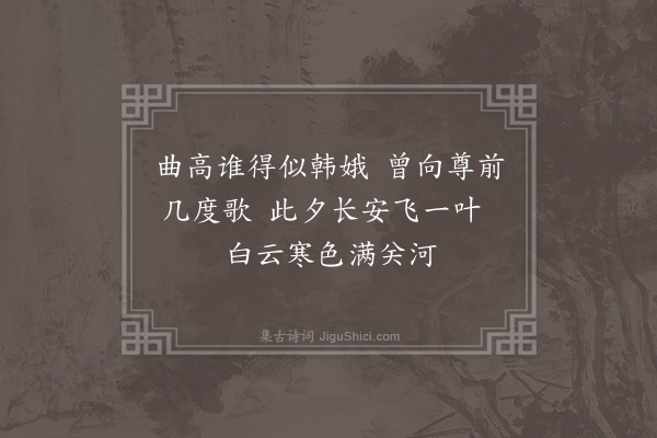 欧大任《立秋夜闻歌同邵长孺汪元干程无过汪季鸾程右文作二首·其二》