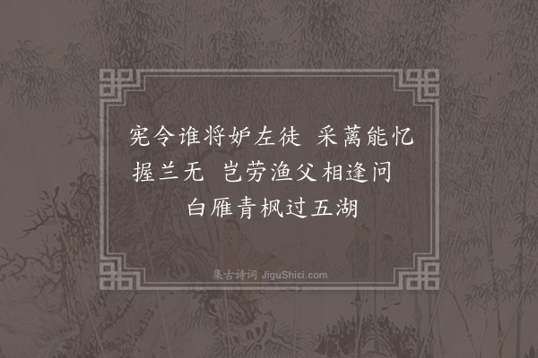 欧大任《周计部元孚被播南行答其临清所寄因以为别·其二》