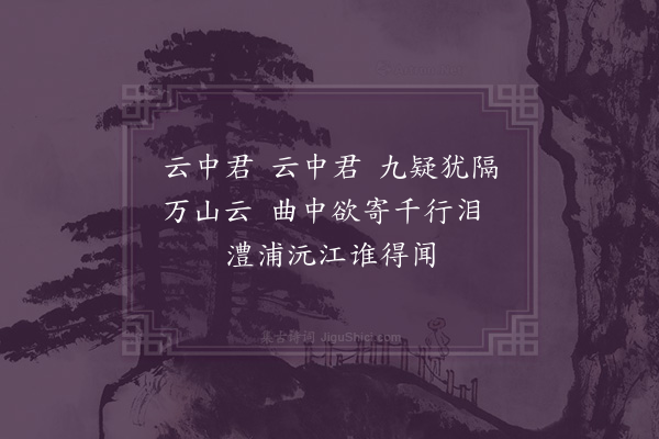 欧大任《湘中曲·其一》