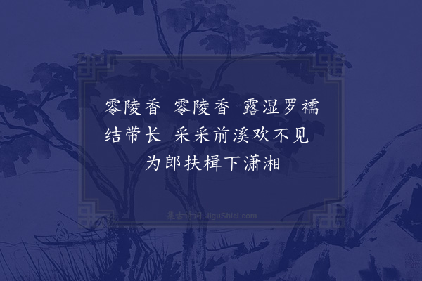 欧大任《湘中曲·其二》