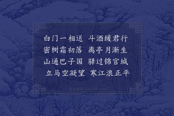 欧大任《山亭再饯伯大同幼于道行用唐人韵》