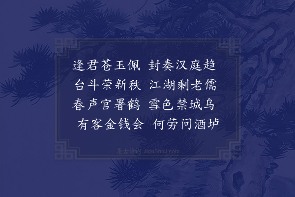 欧大任《除前二日同陈山人尔瞻集方银台允治斋中得儒字》