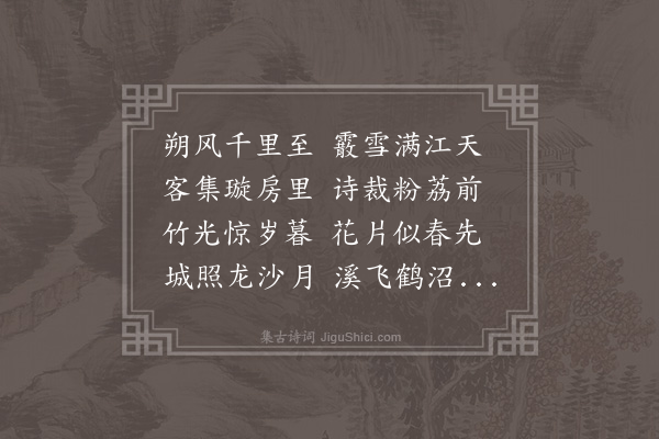 欧大任《答陆成叔雪中见怀》