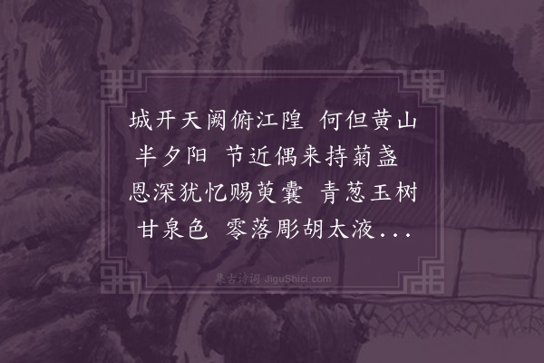 欧大任《重阳前一日同陆来何吴魏胡黄郭范诸曹长阅留都城还上天坛眺望》