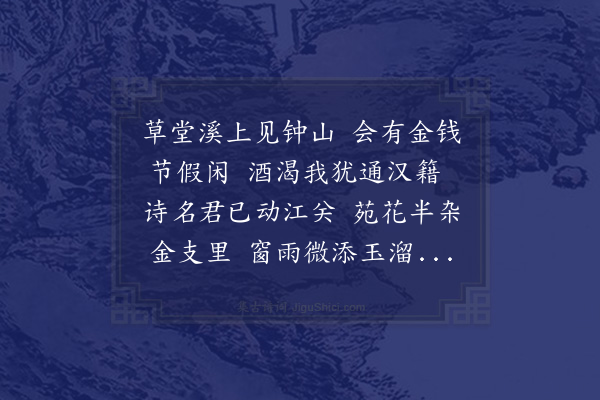 欧大任《十六夜周稚尊陆伯生臧晋叔陶懋中黄白仲宋忠甫吴孟白枉集青溪馆迟吴公择俞公临不至得关字》