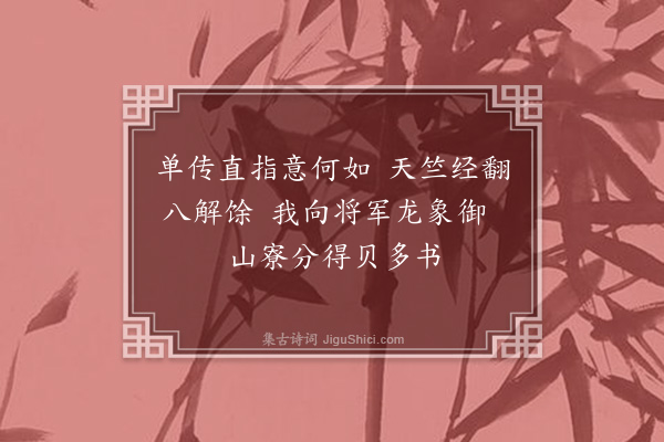 欧大任《从惟寅乞贝叶经》