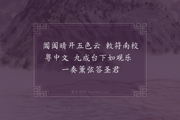 欧大任《送杨黄门江库部奉命校文还朝八首·其一》