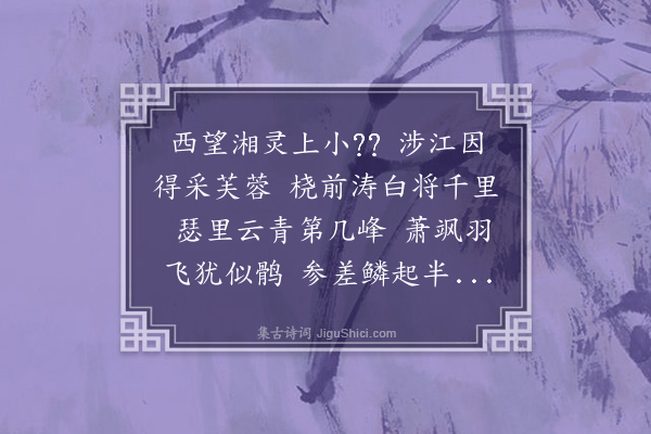 欧大任《午日泛舟登海上台观竞渡得峰字》