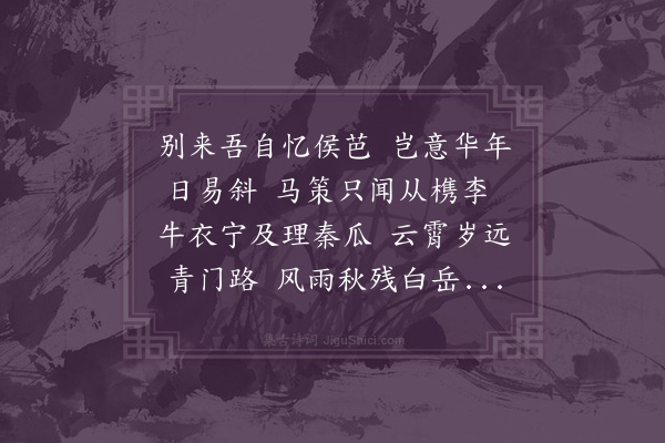 欧大任《闻邵长孺讣》