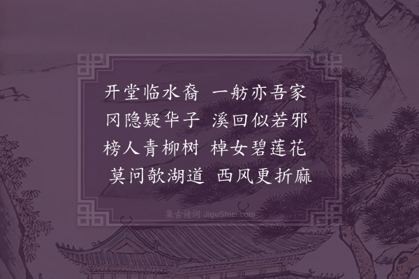 欧大任《芙蓉溪别业》