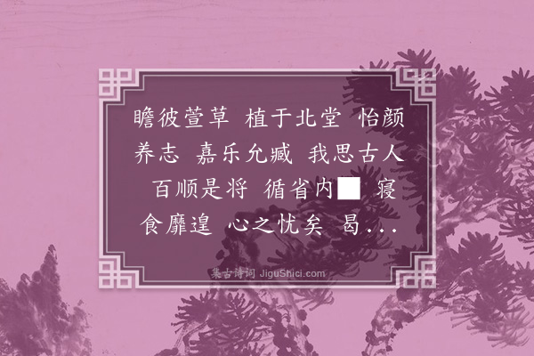 何维柏《瞻彼萱草·其一》