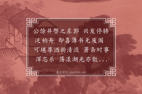 饶相《秋日同杜刺史游百万湖因芙蓉盛开舣舟湖中主翁苏原山人携尊以赏之散后苏原赠以佳章遂次韵以答谢云·其二》