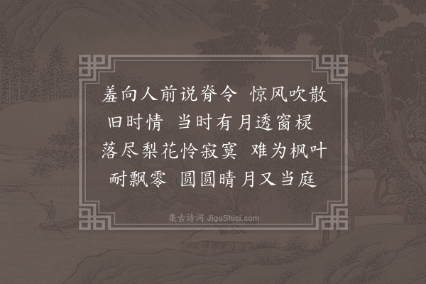 周燕婷《浣溪沙·其二·以词代诗和采师〈江楼秋思〉八首》