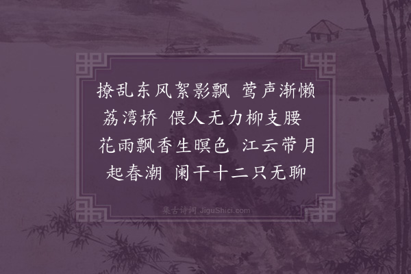 周燕婷《浣溪沙·夜步荔湾桥》